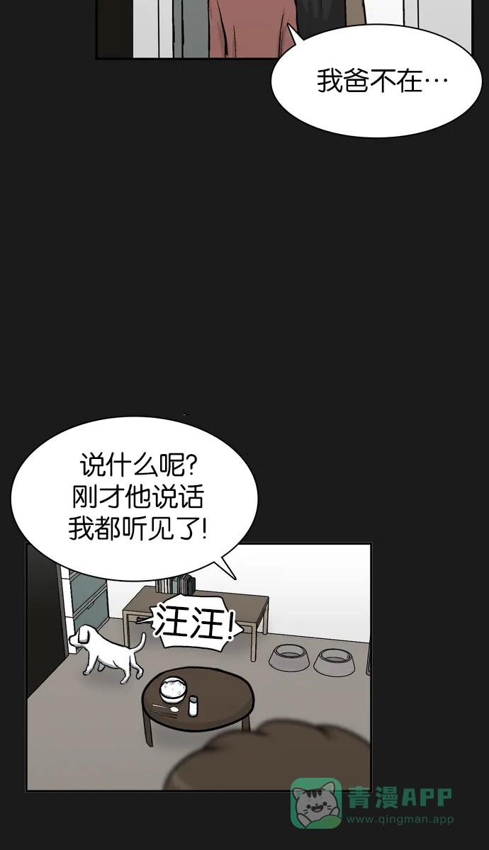 金汤匙 第38话 第40页