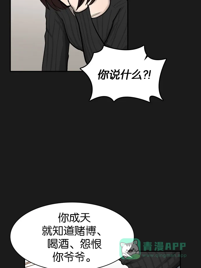 金汤匙 第38话 第81页