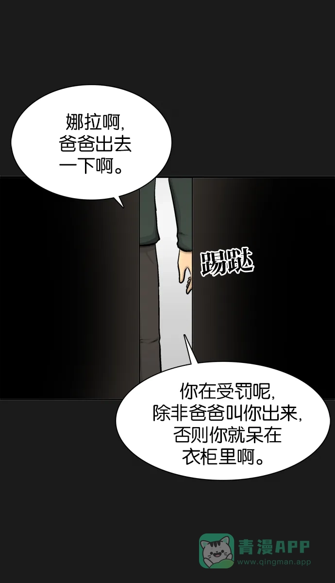 金汤匙 第38话 第14页