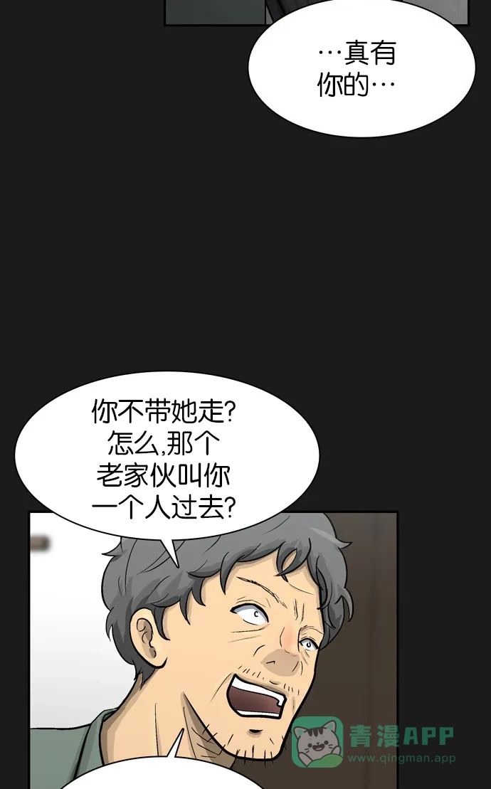 金汤匙 第38话 第95页