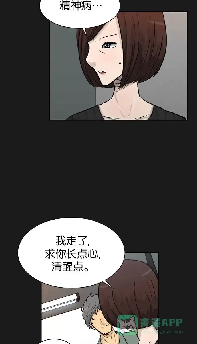 金汤匙 第38话 第101页