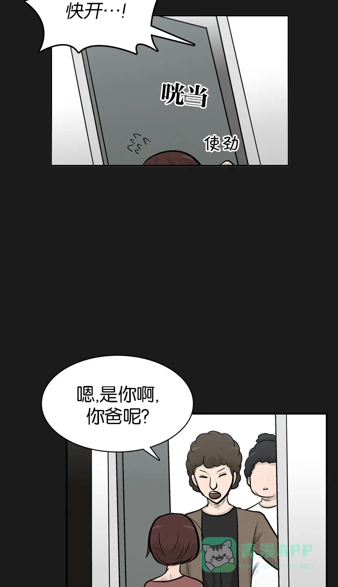 金汤匙 第38话 第39页