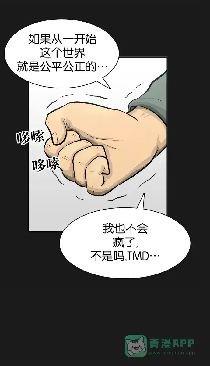 金汤匙 第38话 第87页