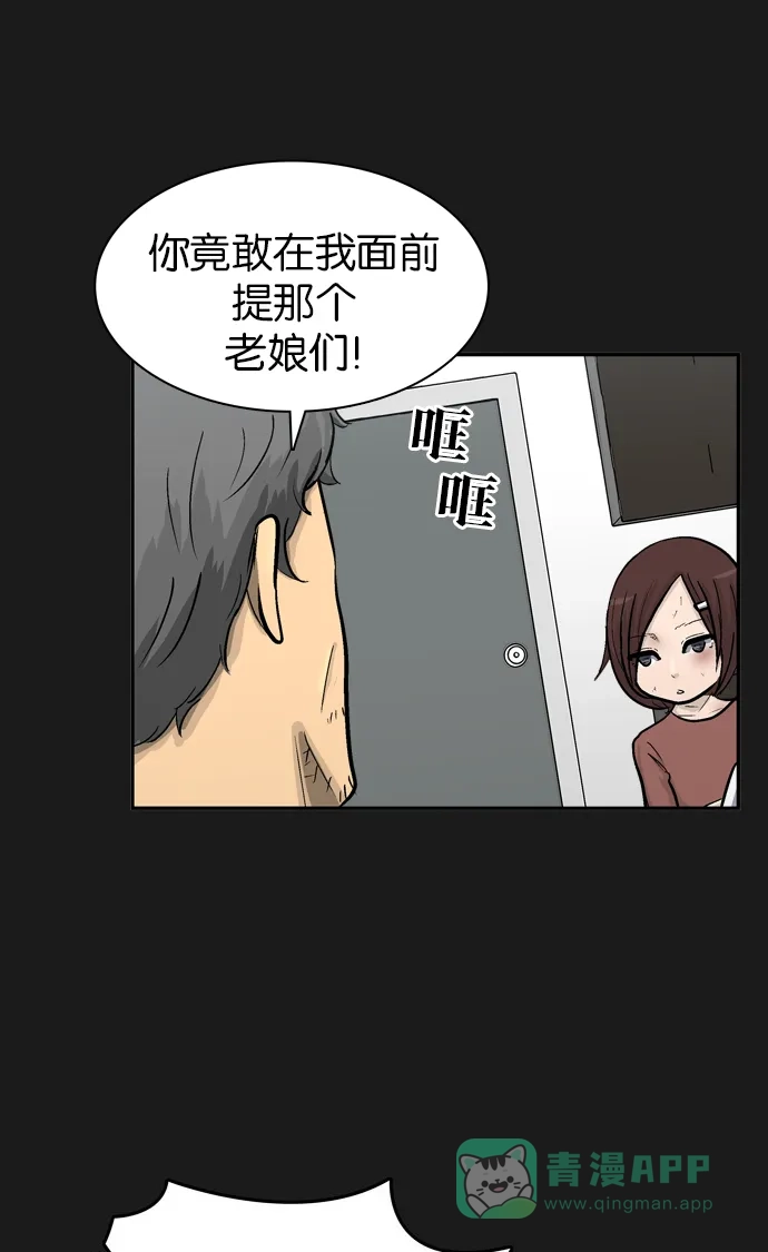 金汤匙 第38话 第36页