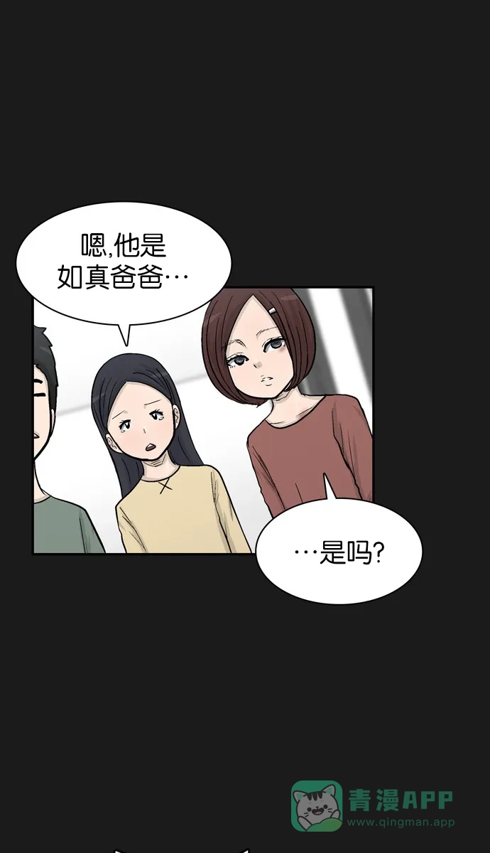 金汤匙 第38话 第59页