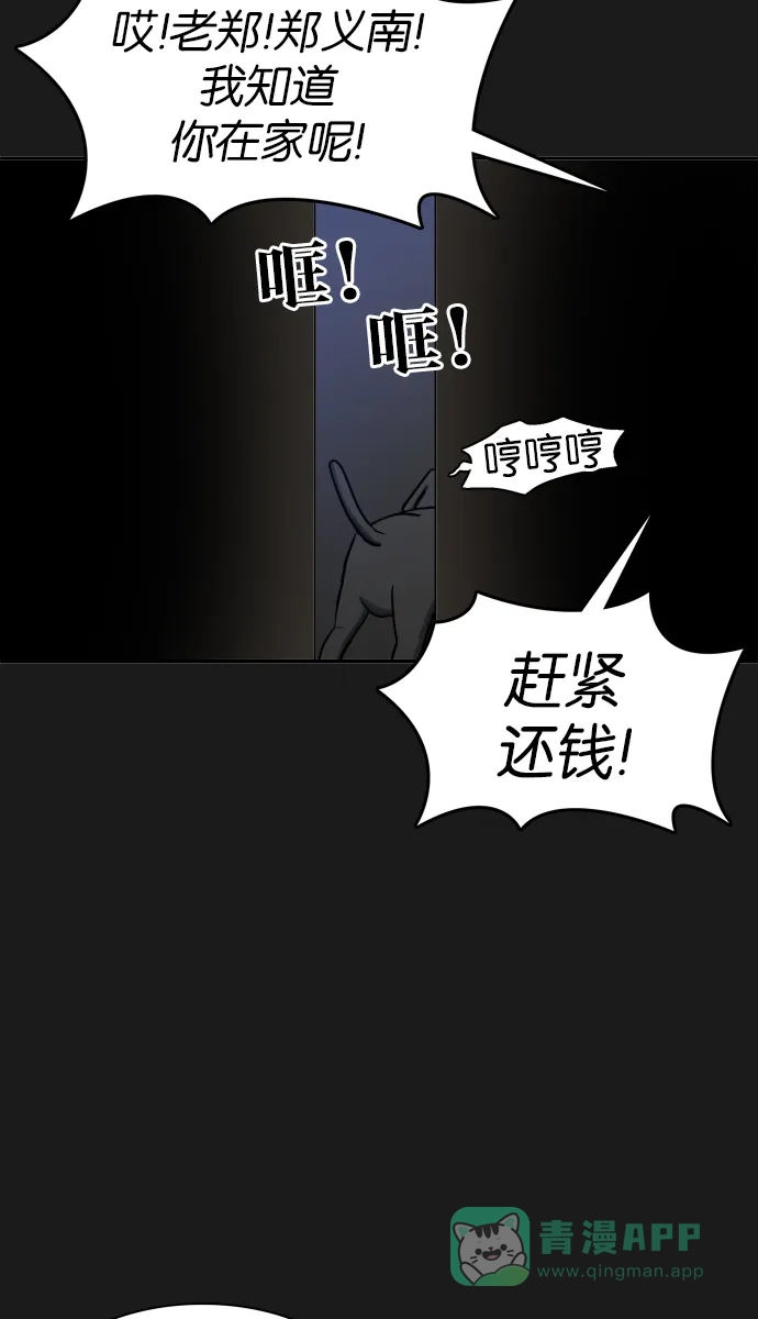 金汤匙 第38话 第20页