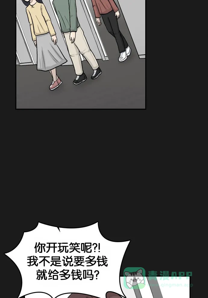 金汤匙 第38话 第56页