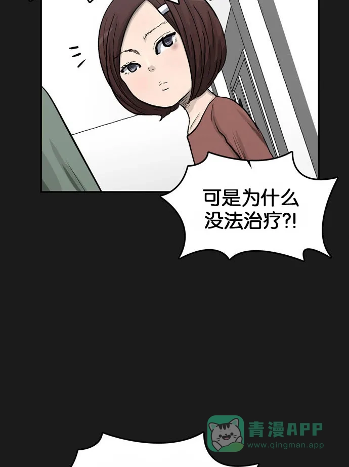 金汤匙 第38话 第57页