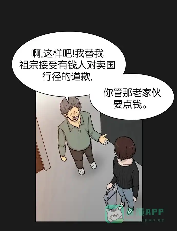 金汤匙 第38话 第99页