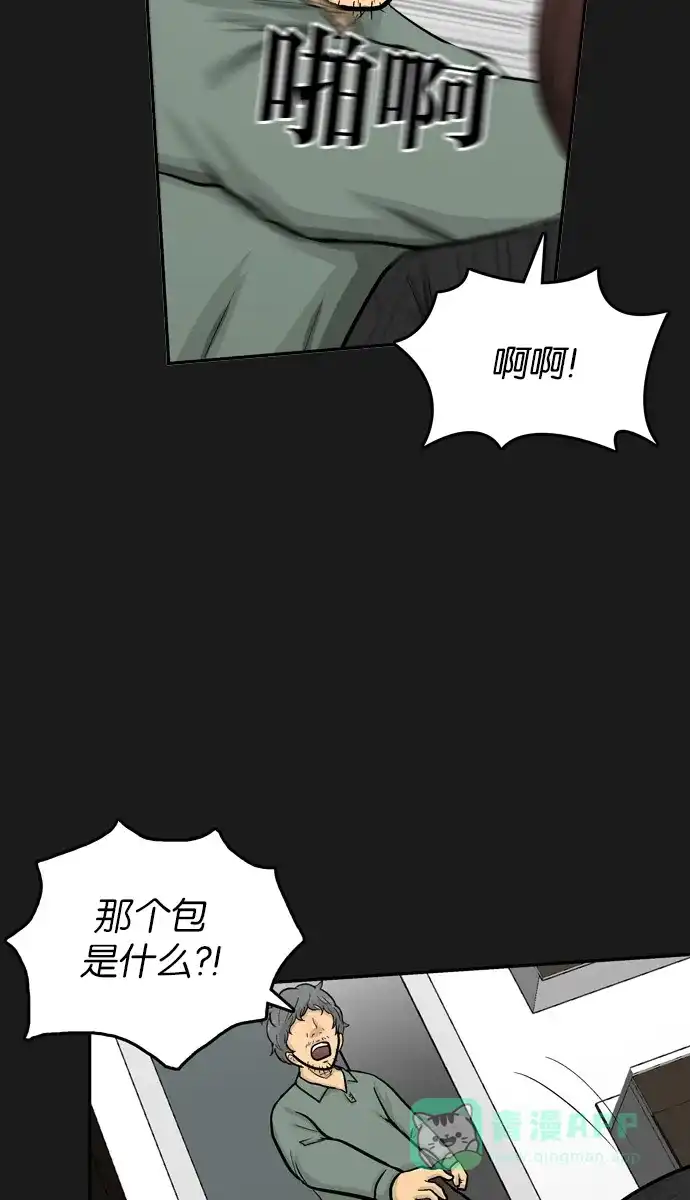 金汤匙 第38话 第79页