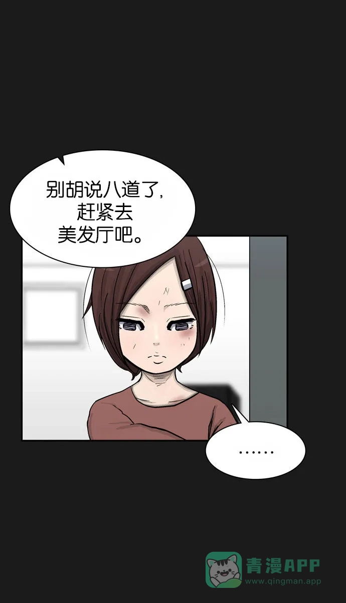 金汤匙 第38话 第48页