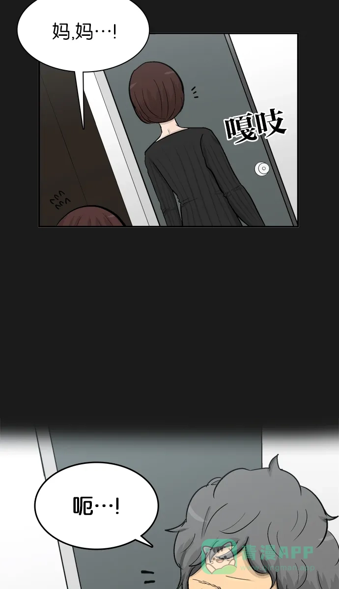 金汤匙 第38话 第76页