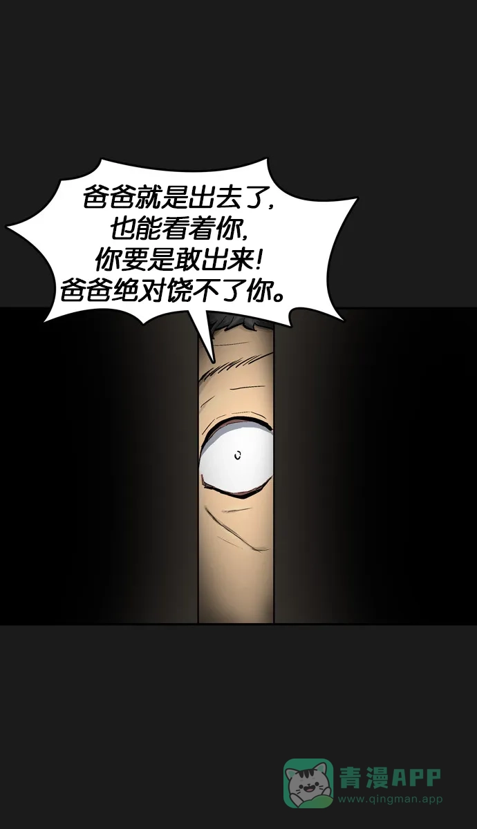 金汤匙 第38话 第15页