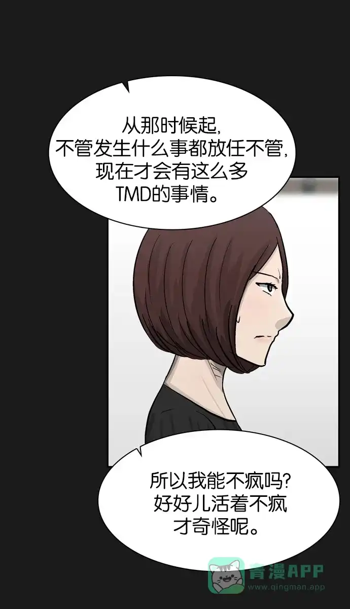 金汤匙 第38话 第88页