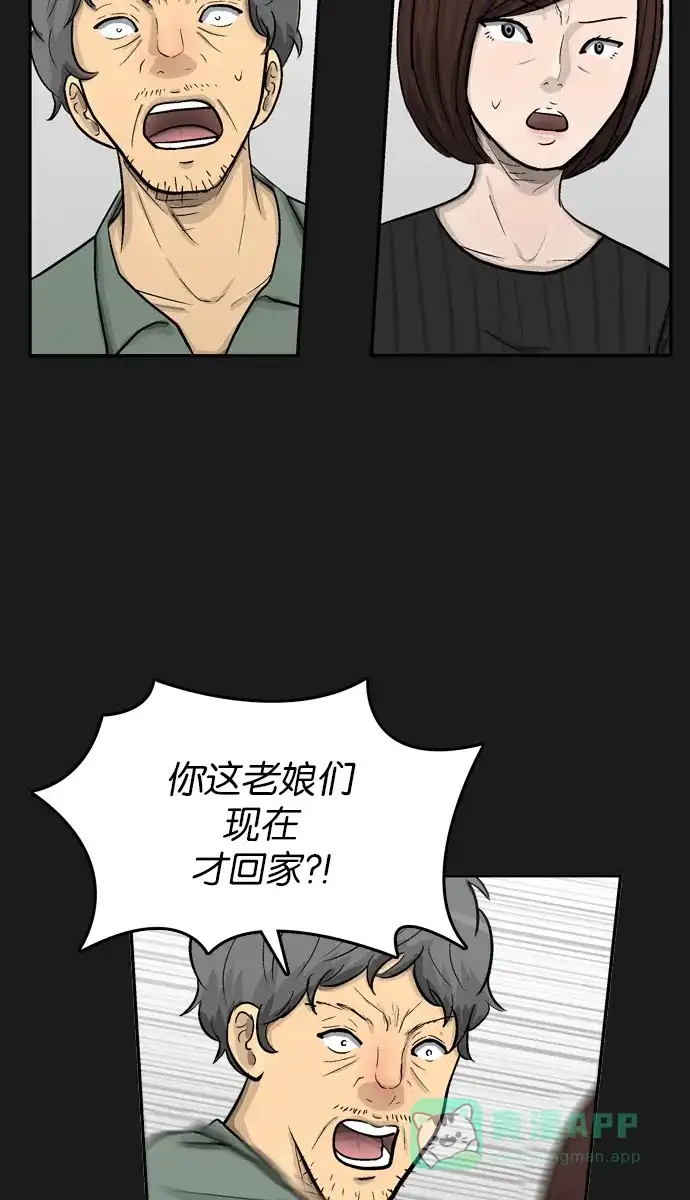 金汤匙 第38话 第78页