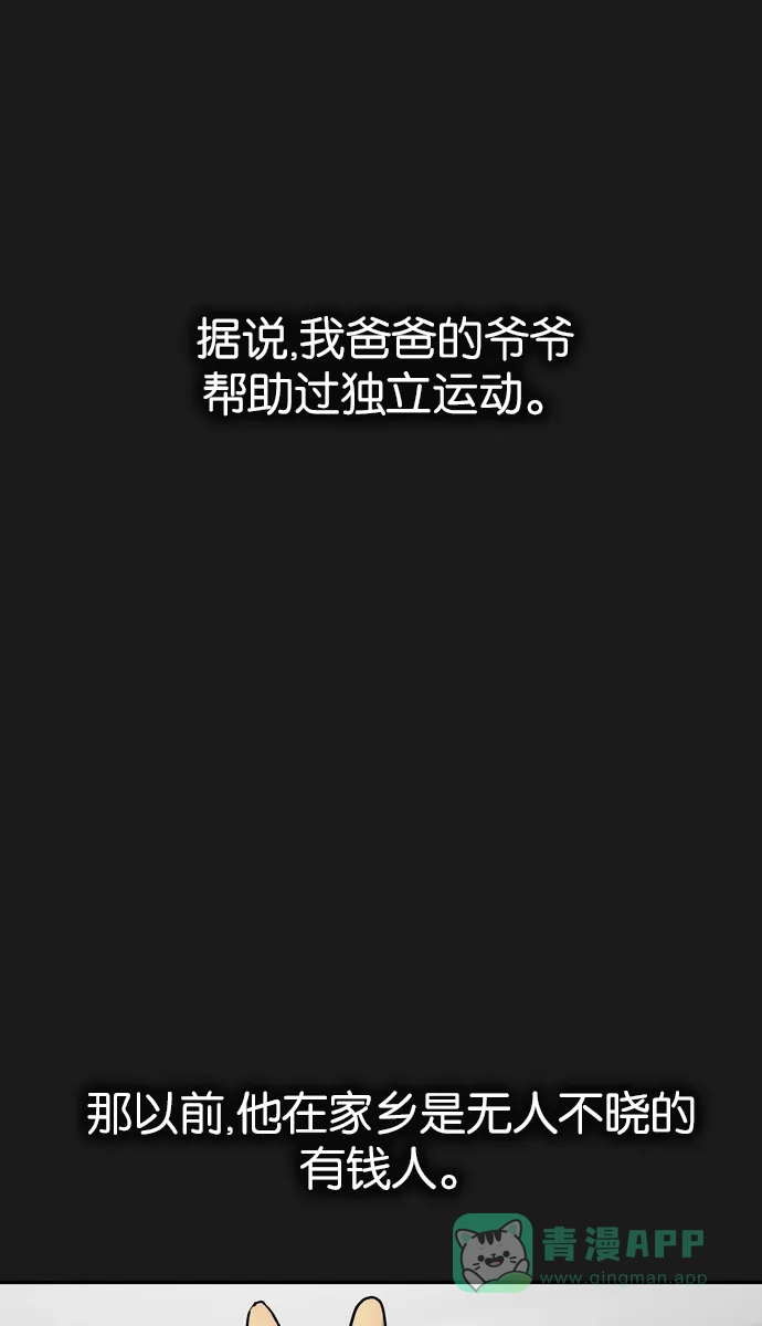 金汤匙 第38话 第1页