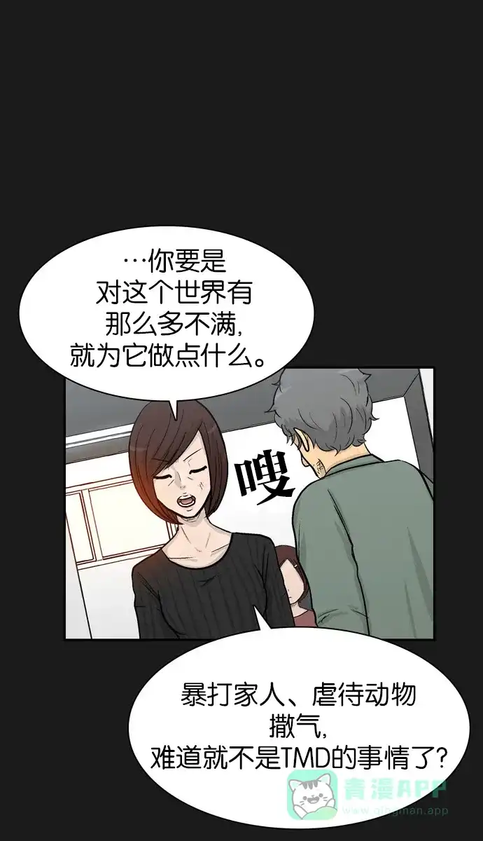 金汤匙 第38话 第89页