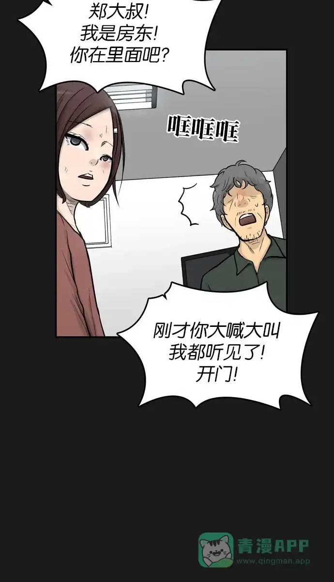 金汤匙 第38话 第37页