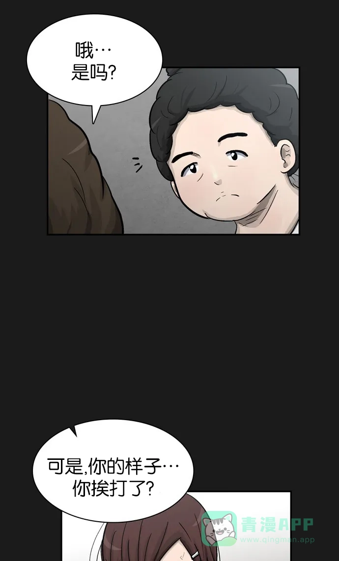 金汤匙 第38话 第42页