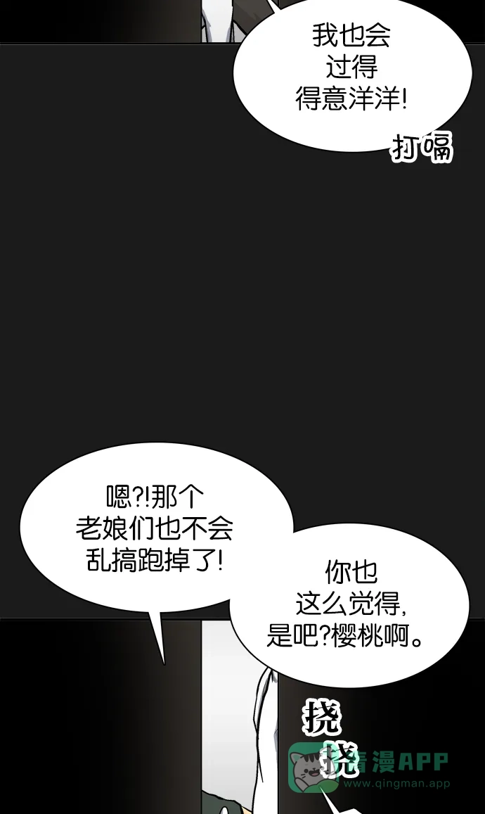 金汤匙 第38话 第7页