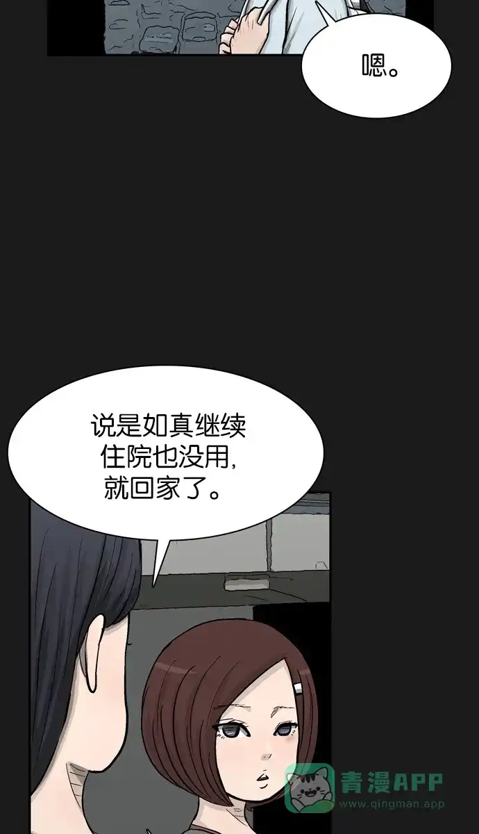 金汤匙 第38话 第117页
