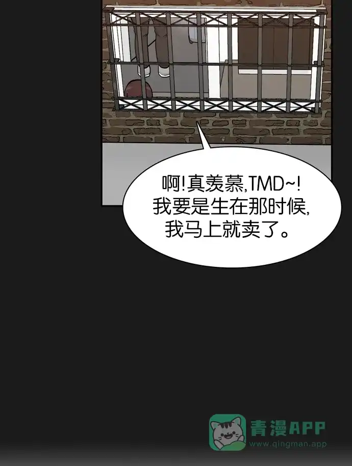 金汤匙 第38话 第97页