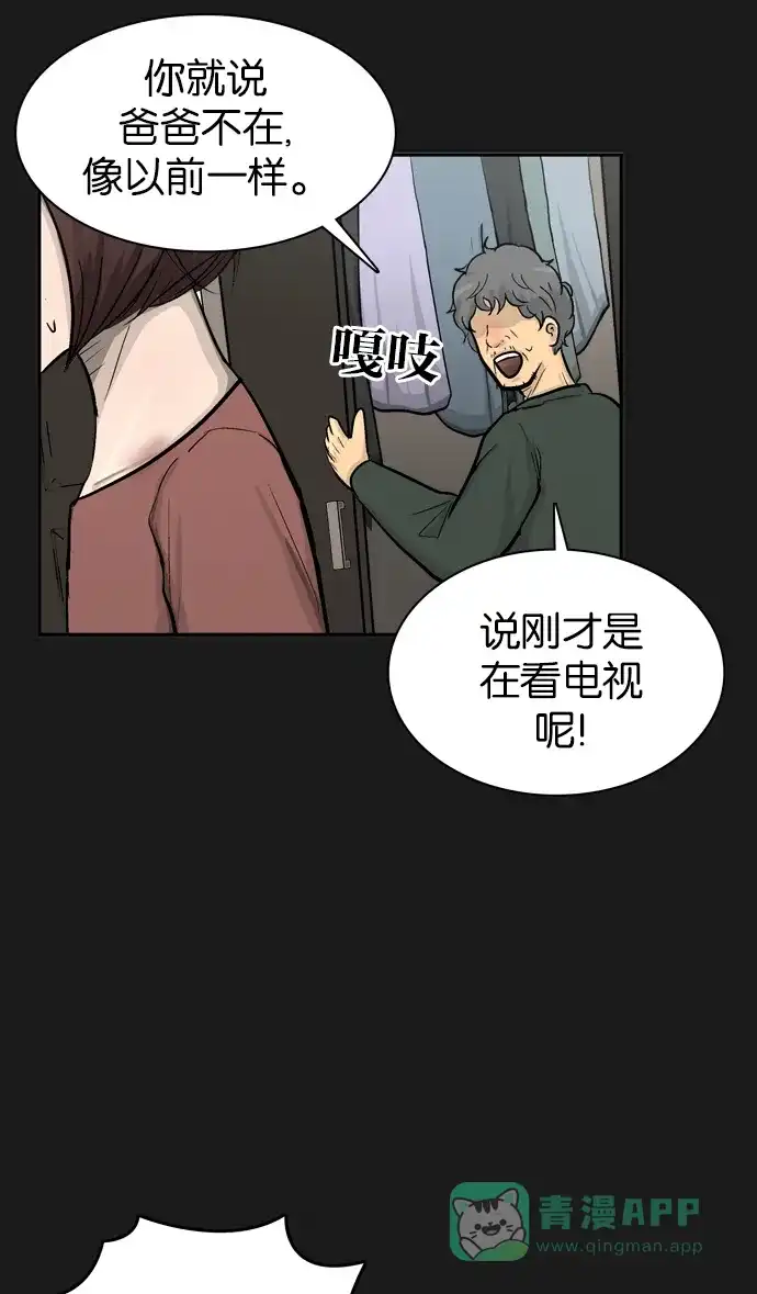 金汤匙 第38话 第38页
