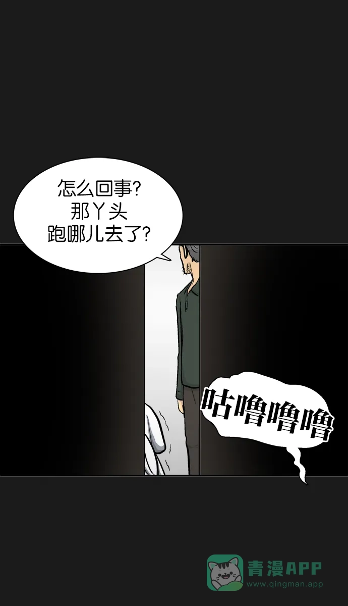 金汤匙 第38话 第23页