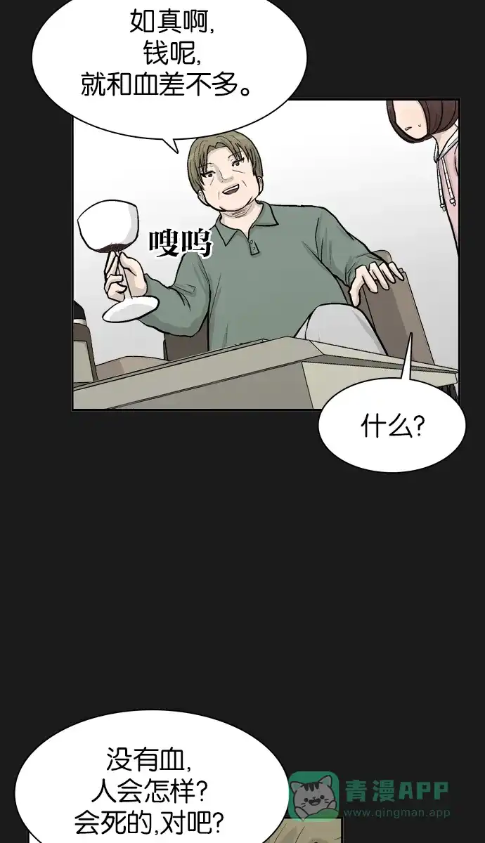 金汤匙 第39话 第53页