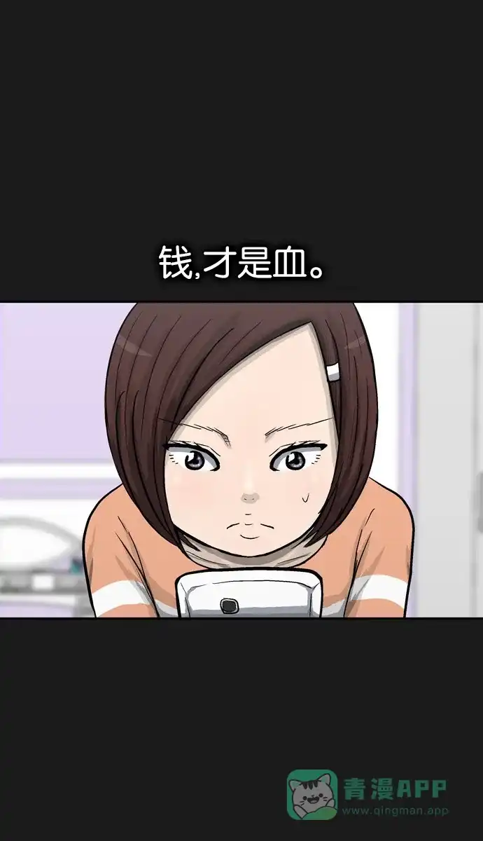 金汤匙 第39话 第98页