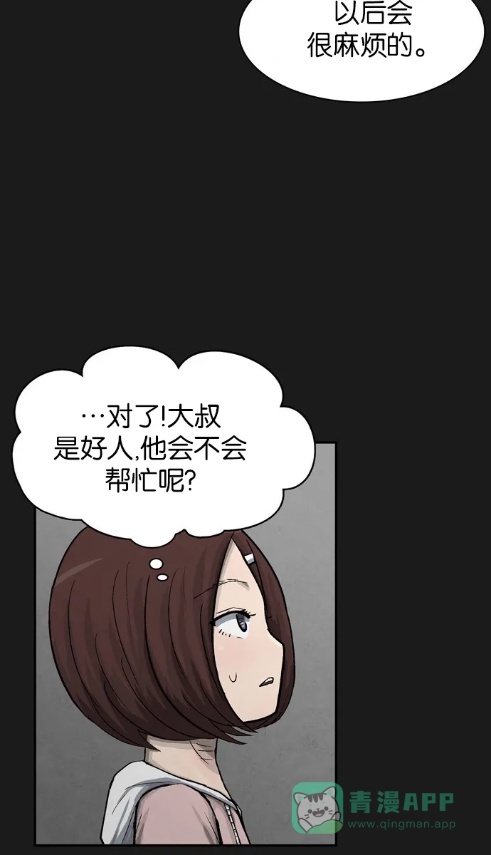 金汤匙 第39话 第45页