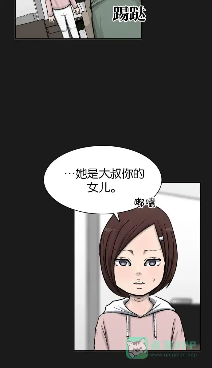 金汤匙 第39话 第66页