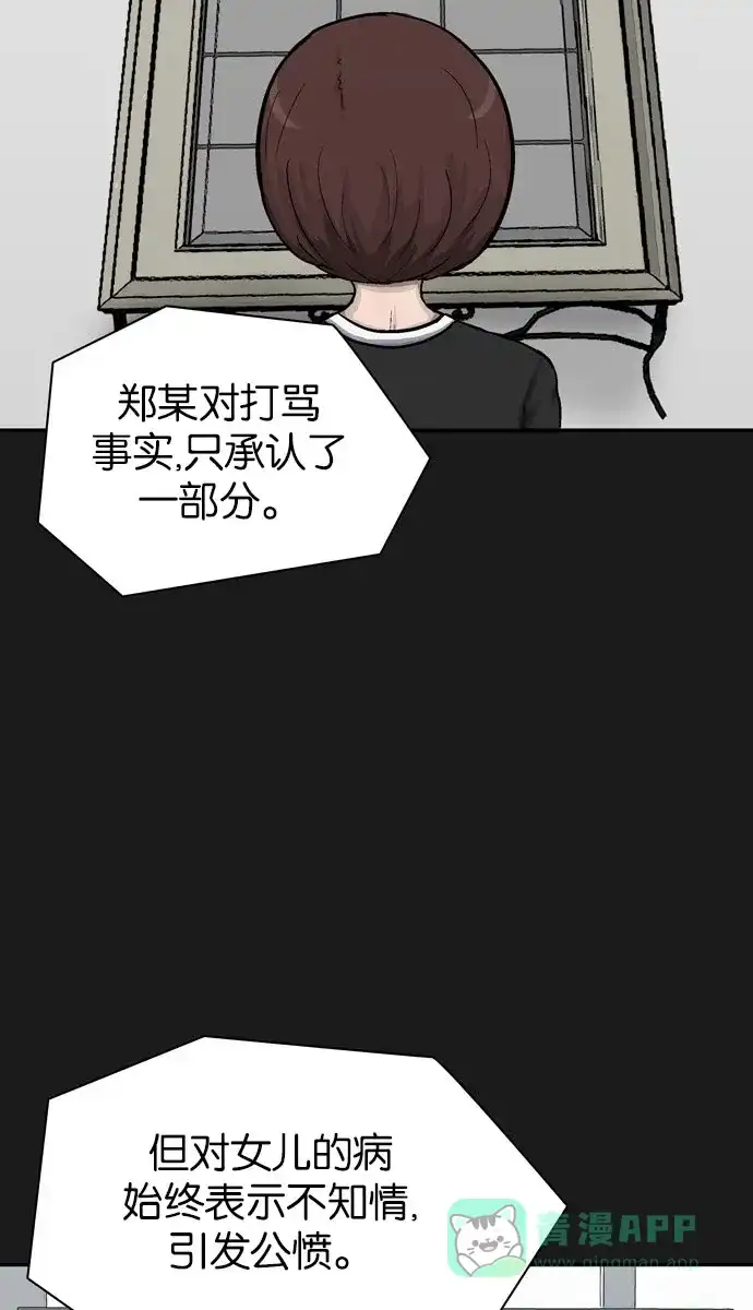 金汤匙 第39话 第70页