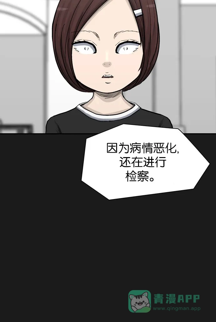 金汤匙 第39话 第72页