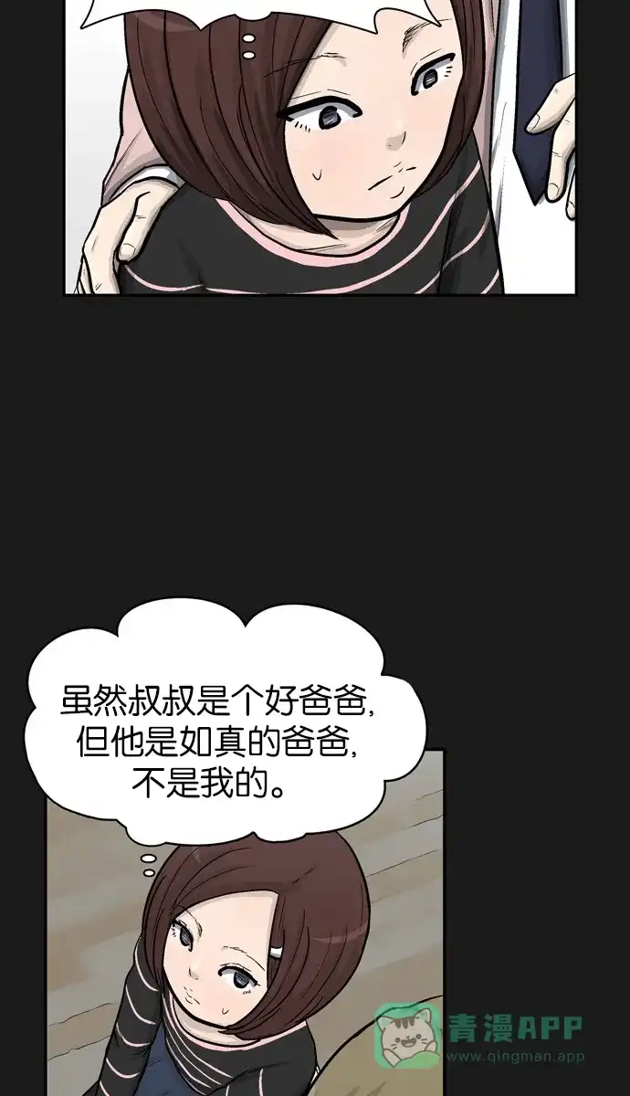 金汤匙 第39话 第20页