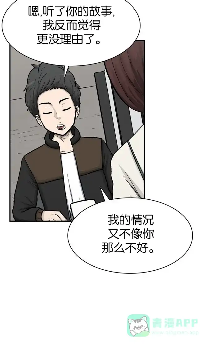 金汤匙 第39话 第112页