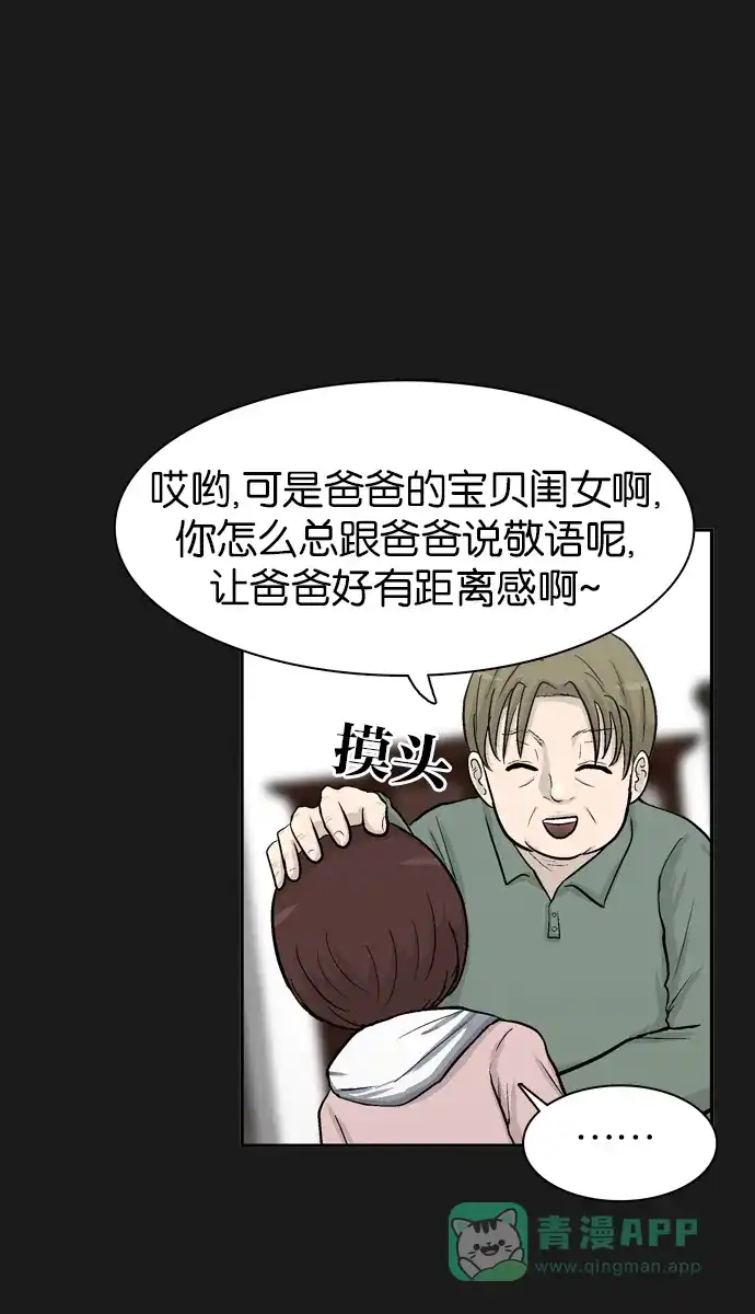 金汤匙 第39话 第51页
