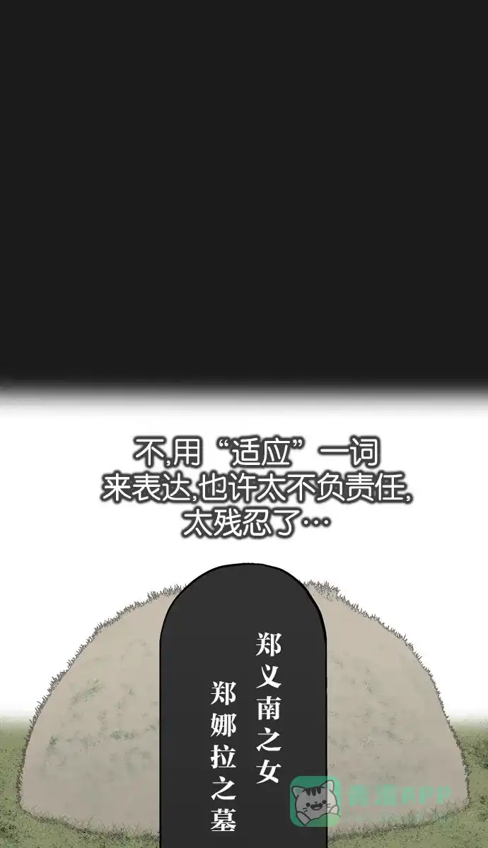 金汤匙 第39话 第79页