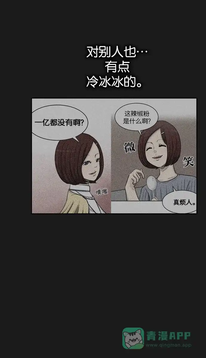 金汤匙 第39话 第93页