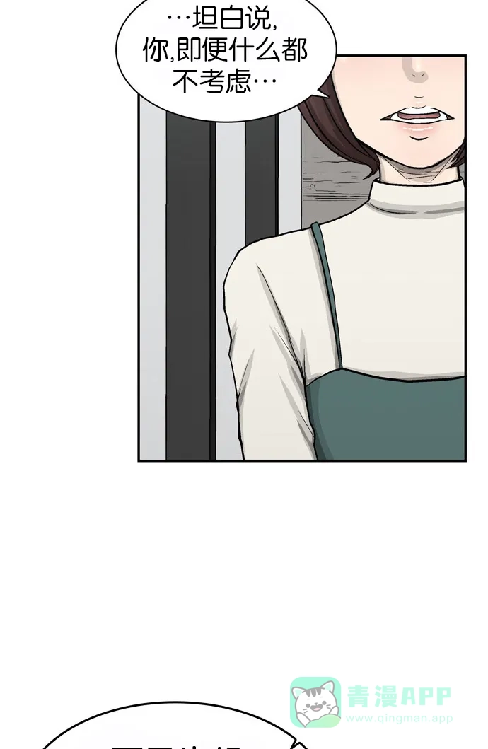 金汤匙 第39话 第117页