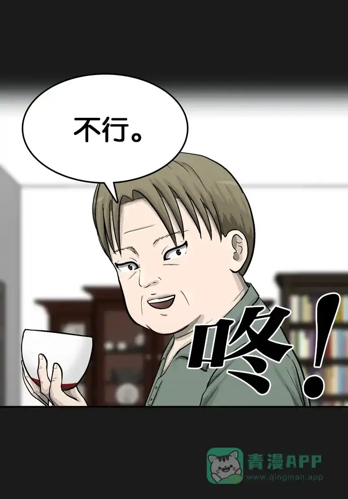 金汤匙 第39话 第48页