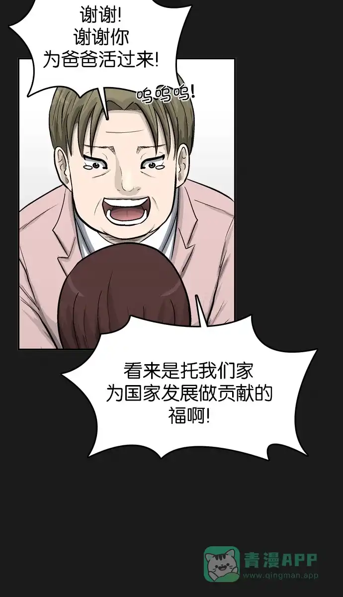 金汤匙 第39话 第17页