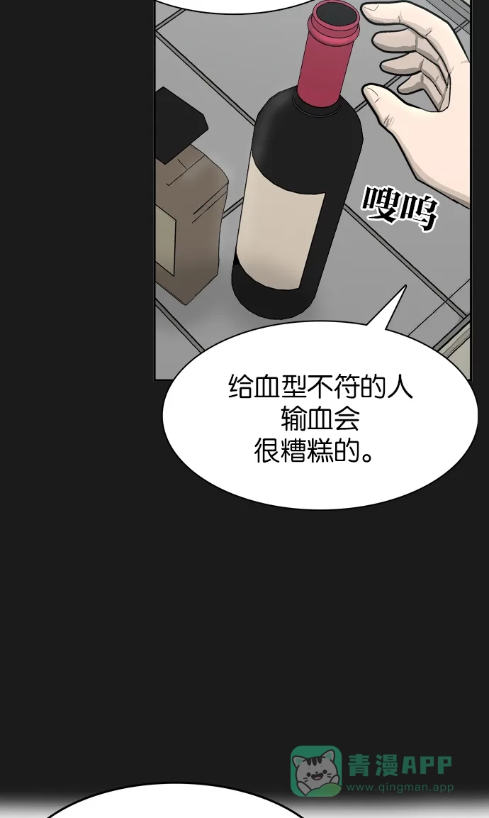 金汤匙 第39话 第55页