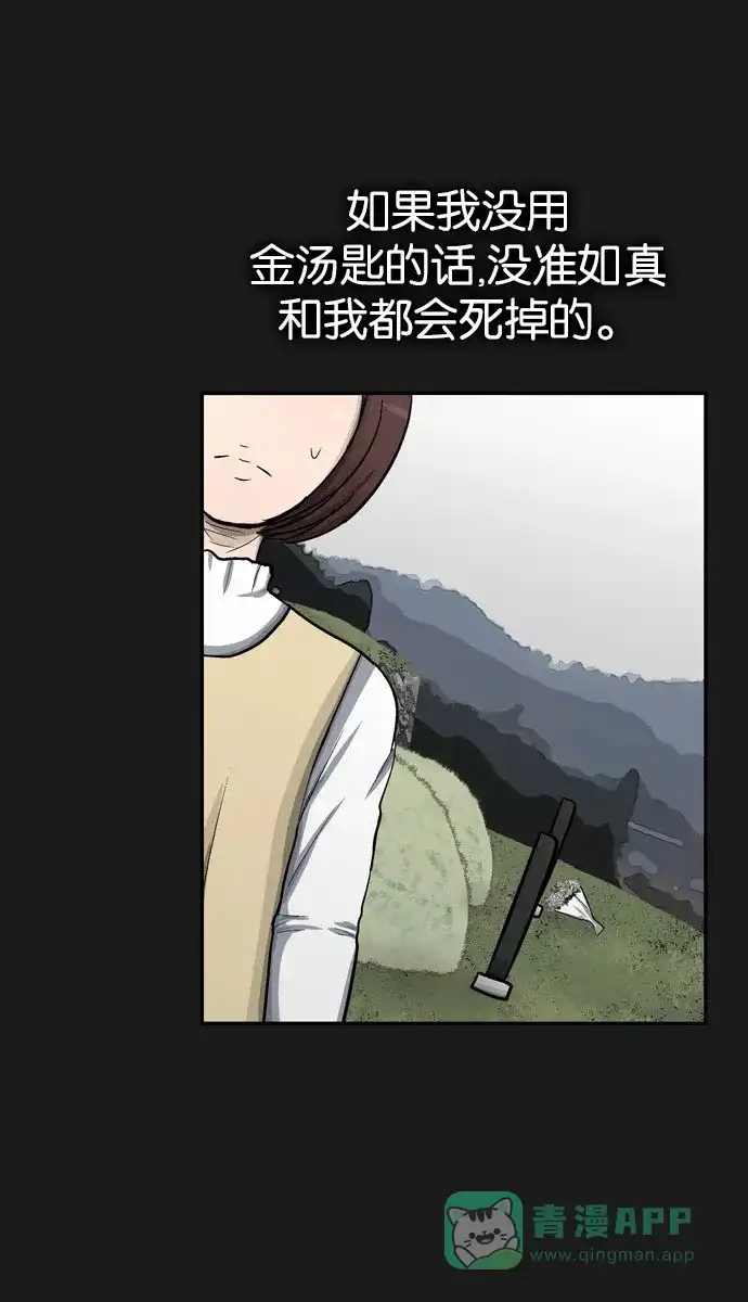 金汤匙 第39话 第83页