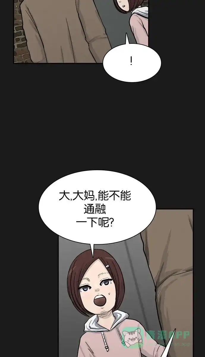 金汤匙 第39话 第43页