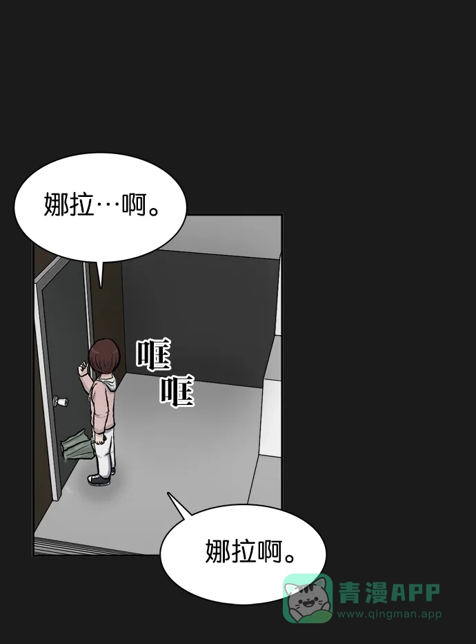 金汤匙 第39话 第38页