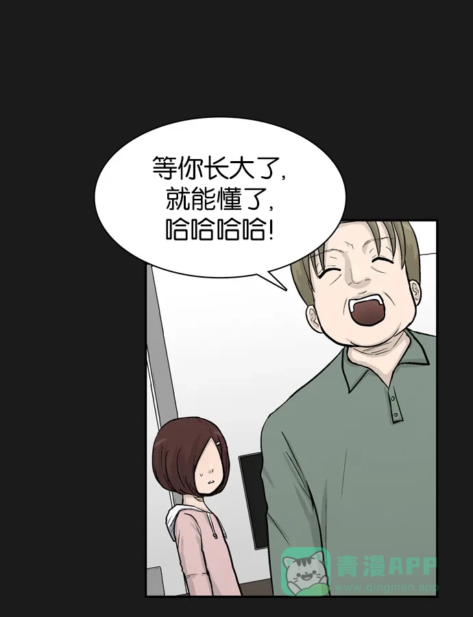 金汤匙 第39话 第62页