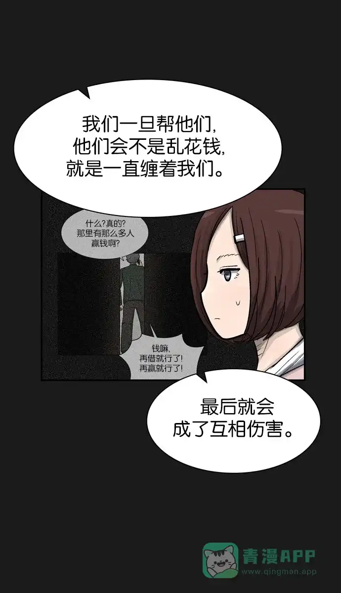 金汤匙 第39话 第57页