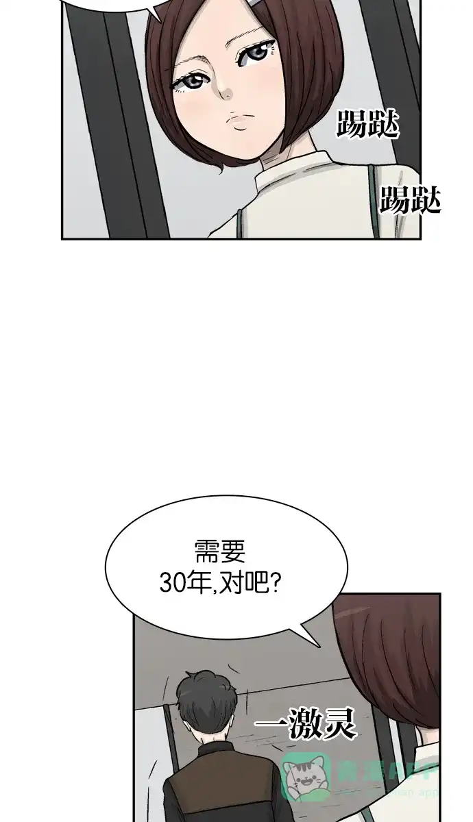 金汤匙 第39话 第120页