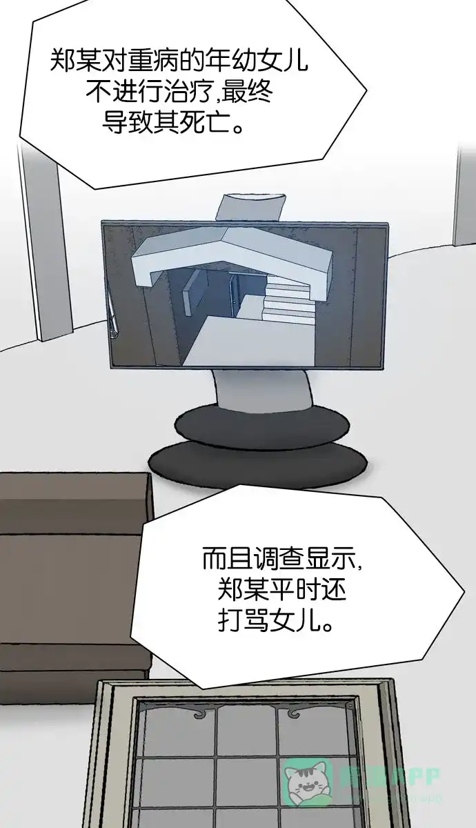金汤匙 第39话 第69页